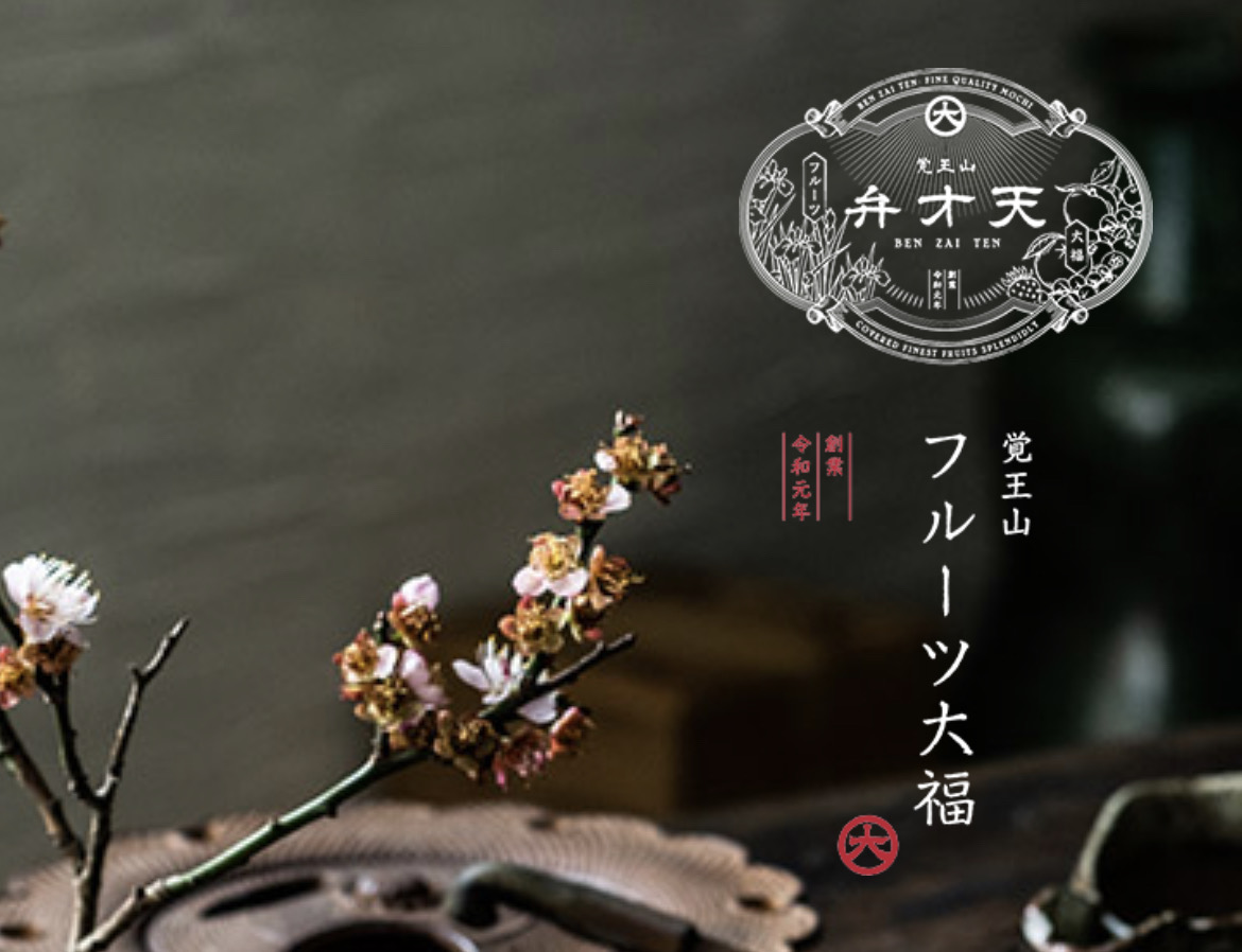おいしい和菓子?
